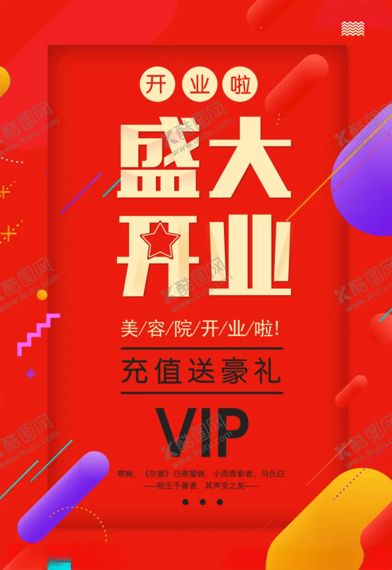 编号：64801209091726375961【酷图网】源文件下载-盛大开业