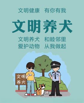 文明健康有你有我