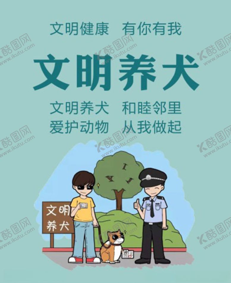 编号：35804606152042076198【酷图网】源文件下载-文明健康有你有我