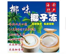 椰子冻奶茶菜单