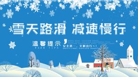 雪天路滑