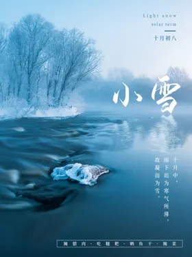 小雪飞机稿节气地产稿大气海报