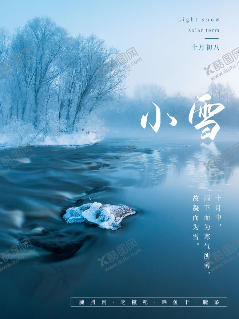 编号：32218004161708093396【酷图网】源文件下载-小雪