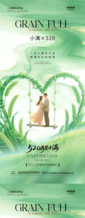 小满520爱心情侣插画系列海报