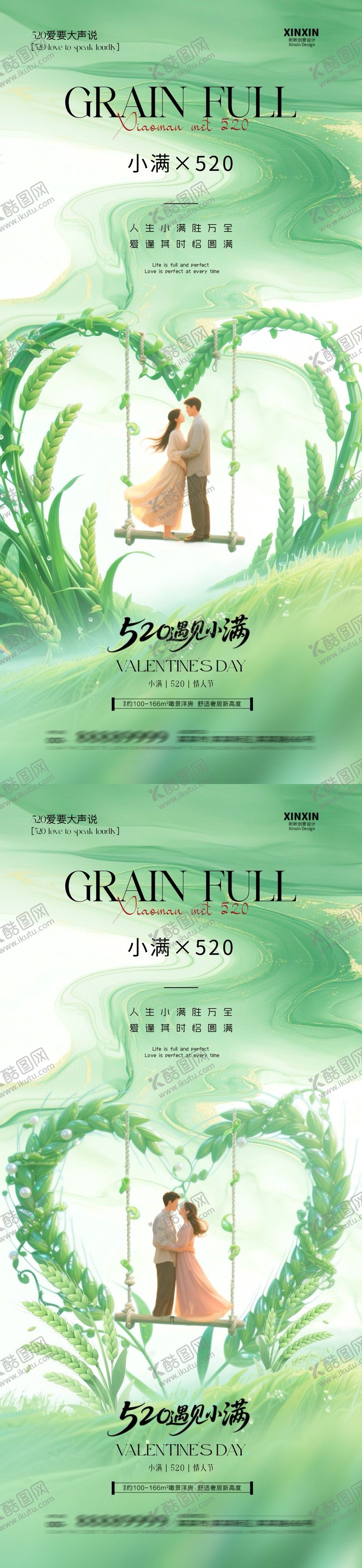 编号：38505905102309012330【酷图网】源文件下载-小满520爱心情侣插画系列海报
