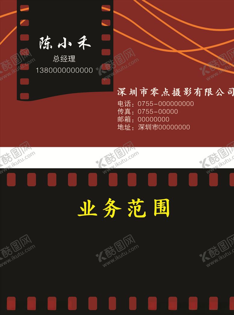 编号：76145809191248319093【酷图网】源文件下载-摄影名片