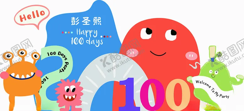 编号：68975902201436244637【酷图网】源文件下载-小怪兽生日造型