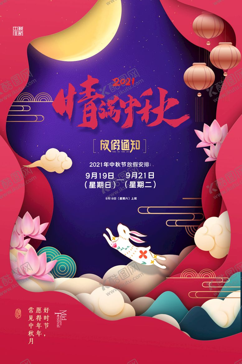 编号：52491809131920374680【酷图网】源文件下载-中秋节 月饼玉兔