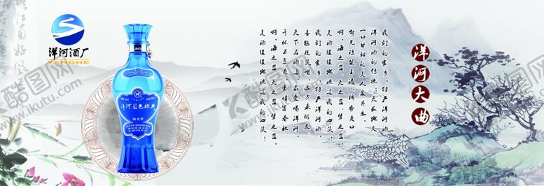 编号：96032605032137398520【酷图网】源文件下载-洋河蓝色经典