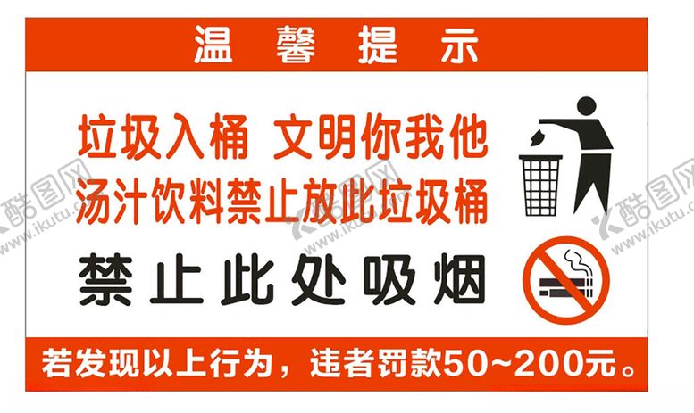 编号：35744901131709539242【酷图网】源文件下载-垃圾标识
