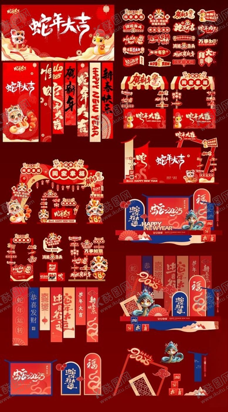 编号：65063201270215461813【酷图网】源文件下载-蛇年美陈