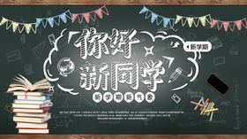 你好新同学
