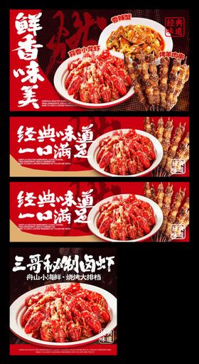 烧烤龙虾三件套