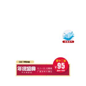 双十二年终活动头图