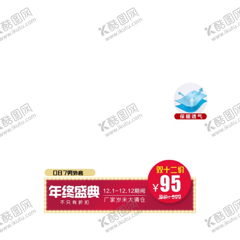 编号：19996005060334196101【酷图网】源文件下载-双十二年终活动头图