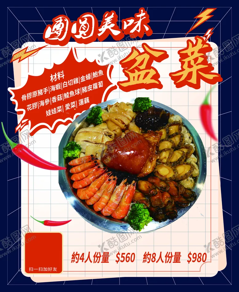 编号：71289410050346382504【酷图网】源文件下载-美食海报