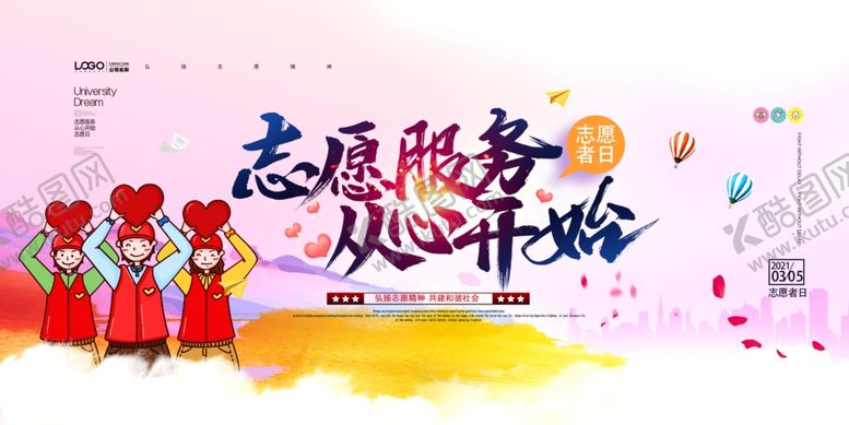 编号：68580203312137521415【酷图网】源文件下载-志愿者