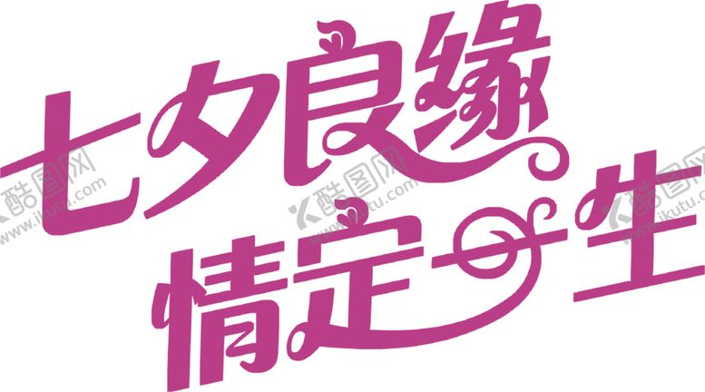 编号：64245909290150576185【酷图网】源文件下载-七夕素材