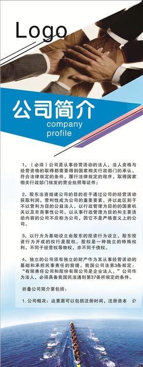 公司简介海报