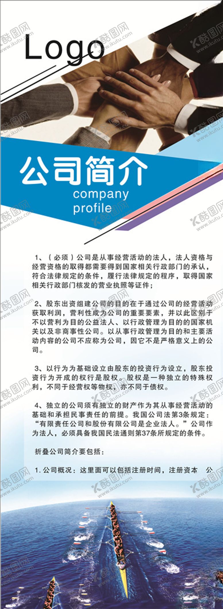 编号：95804110192147518762【酷图网】源文件下载-公司简介海报