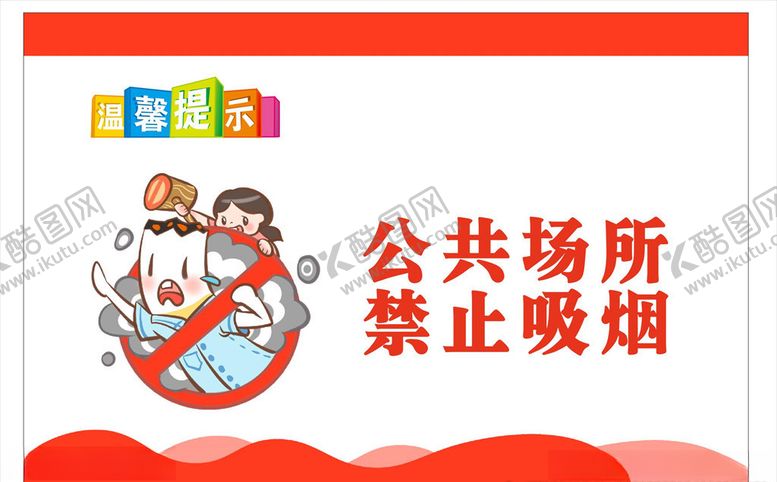 编号：20486409101532076090【酷图网】源文件下载-温馨提示