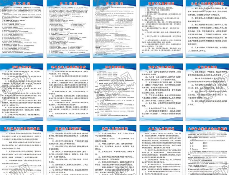 编号：37762410110417268727【酷图网】源文件下载-食堂制度广告