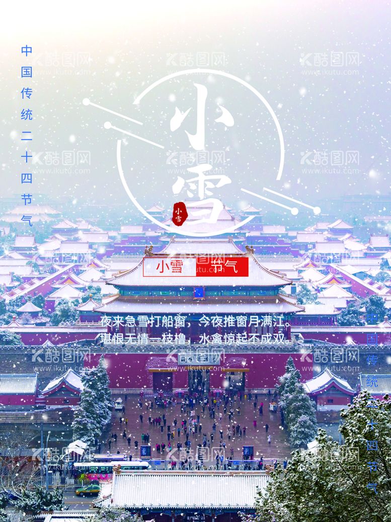 编号：95602409161808468603【酷图网】源文件下载-小雪