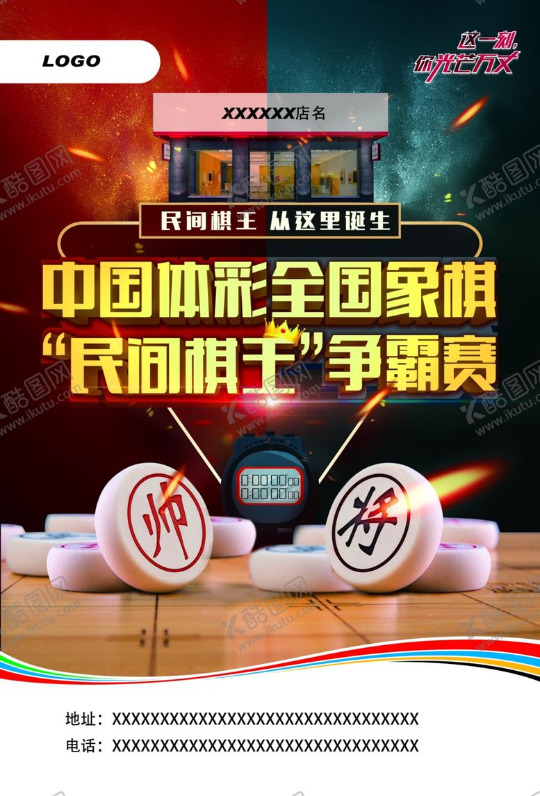 编号：10790210061357314624【酷图网】源文件下载-棋王争霸赛海报