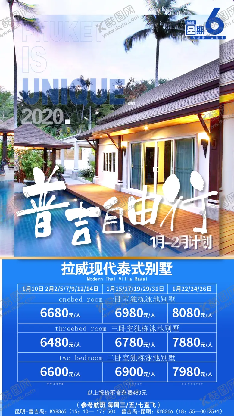 编号：88503010171628022329【酷图网】源文件下载-普吉岛