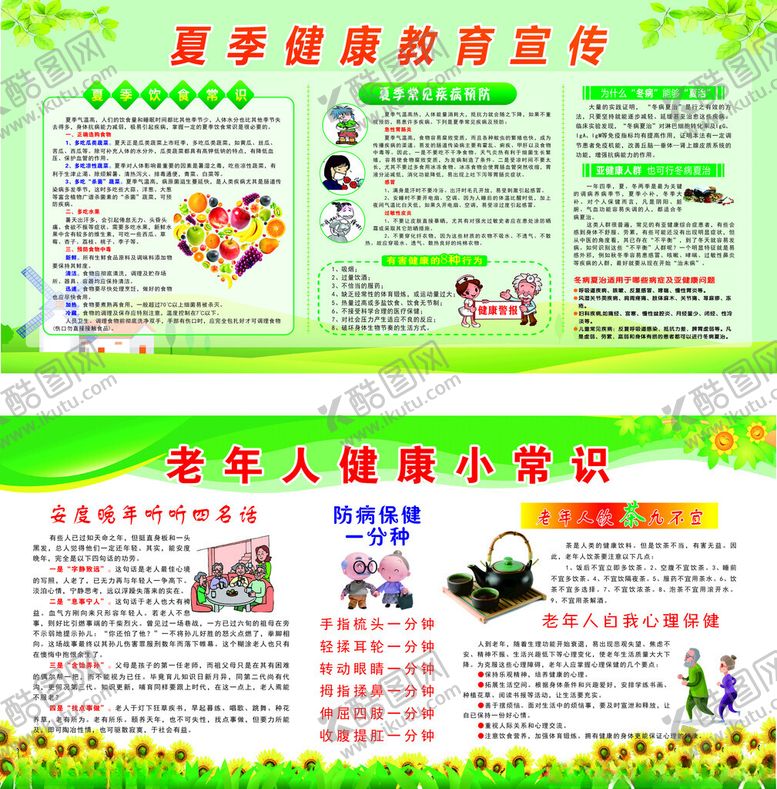 编号：29626806291745213784【酷图网】源文件下载-健康教育