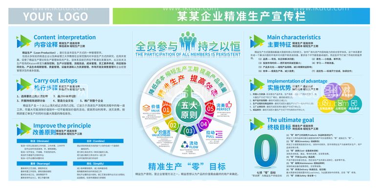 编号：14317611130421026052【酷图网】源文件下载-企业精准生产