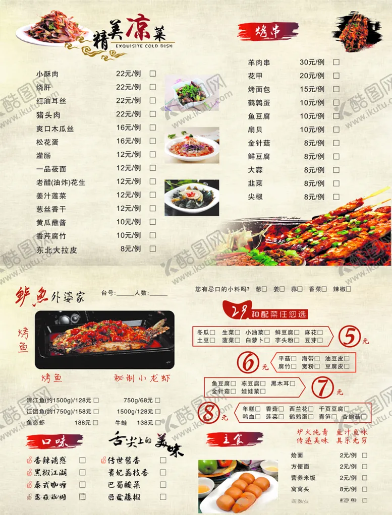 编号：82271003270827041553【酷图网】源文件下载-火锅菜单