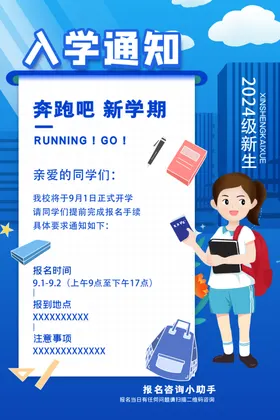 开学促销展板海报传单商场领福利啦