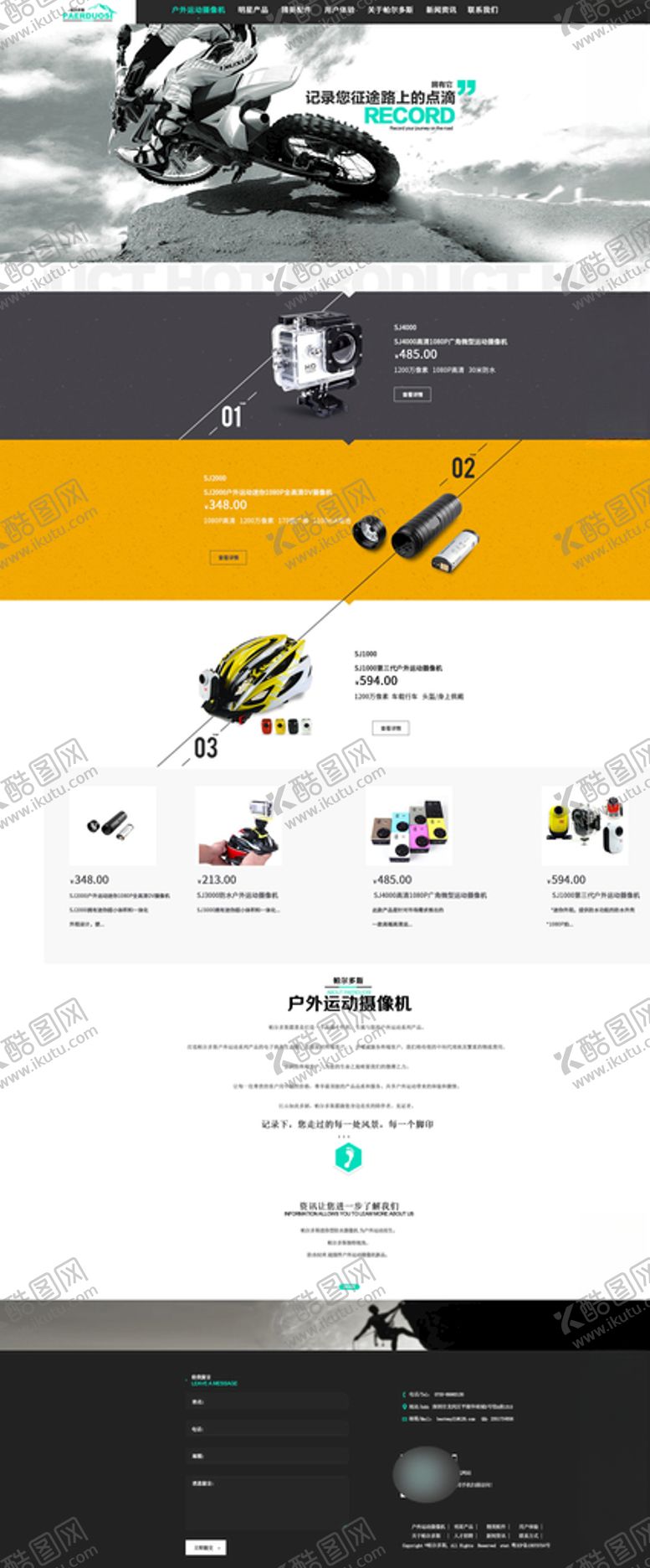 编号：12310904102356432229【酷图网】源文件下载-户外用品首页