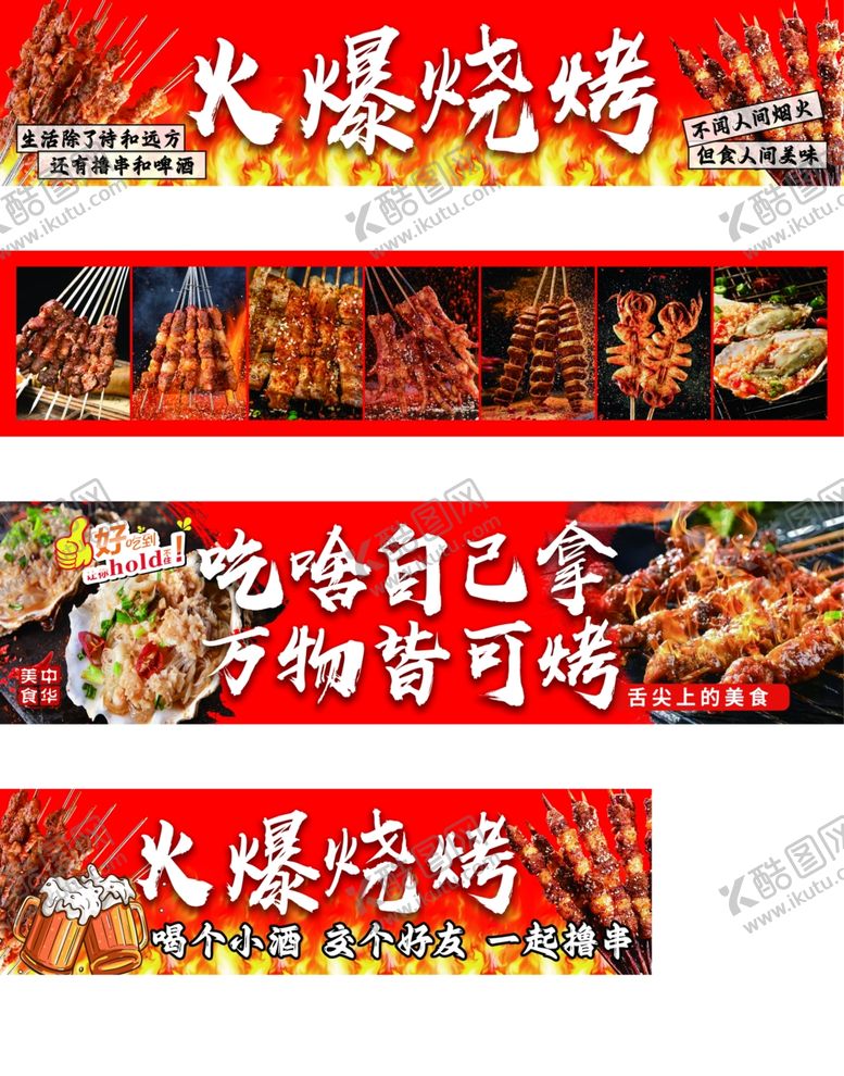 编号：11613804092235224758【酷图网】源文件下载-火爆烧烤餐车