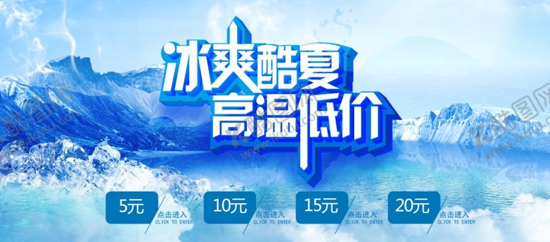 编号：20255909271900548611【酷图网】源文件下载-夏季促销