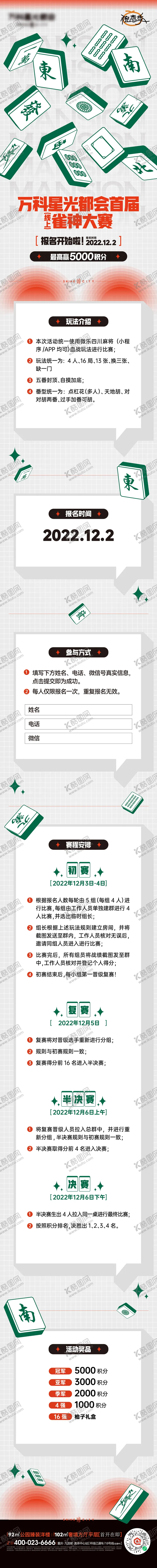 编号：57877101062034426917【酷图网】源文件下载-地产麻将活动长图海报