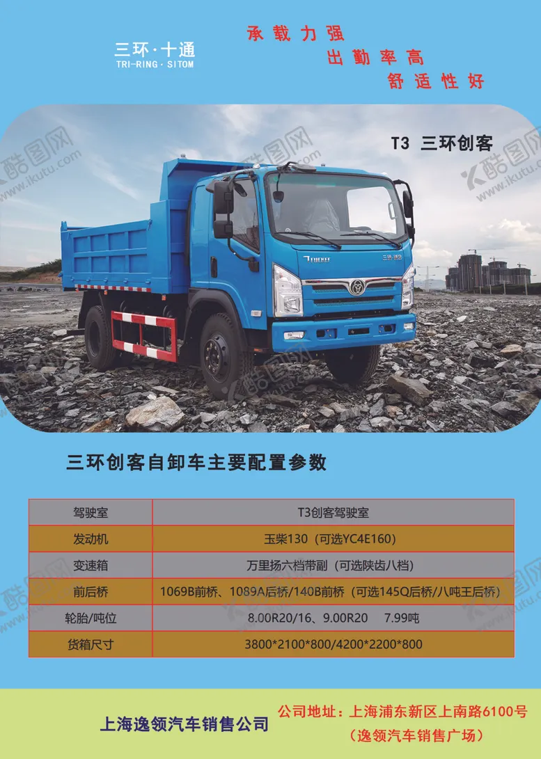 编号：71144707121450375835【酷图网】源文件下载-三环十通创客自卸车宣传海报