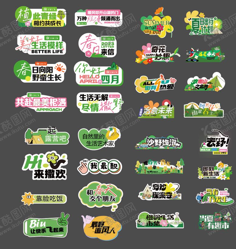 编号：44954811281938036382【酷图网】源文件下载-春游露营春天帐篷手举牌气氛牌