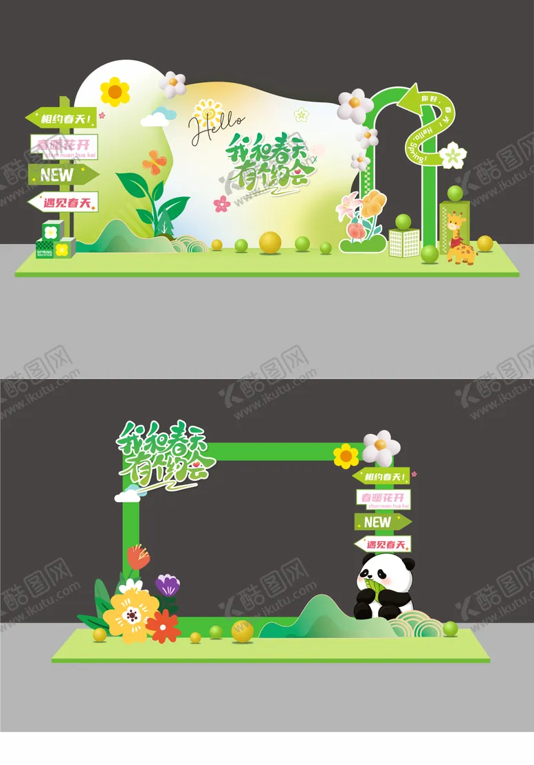 编号：52349104040956343625【酷图网】源文件下载-春季美陈