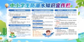 防溺水校园安全平安校园