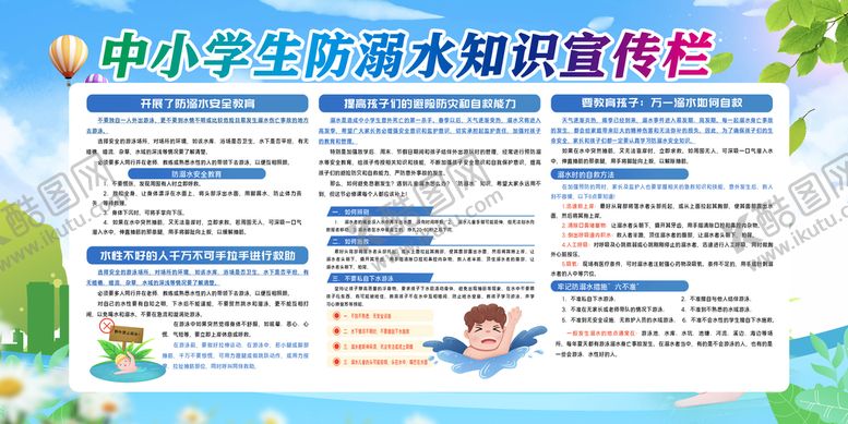编号：87305609152107583027【酷图网】源文件下载-防溺水校园安全平安校园