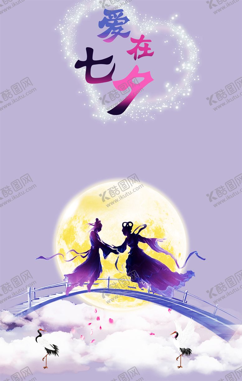 编号：33097306181156325036【酷图网】源文件下载-浪漫素材