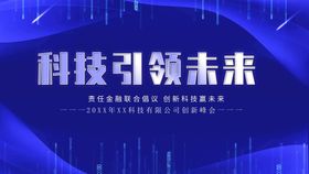 创新引领未来