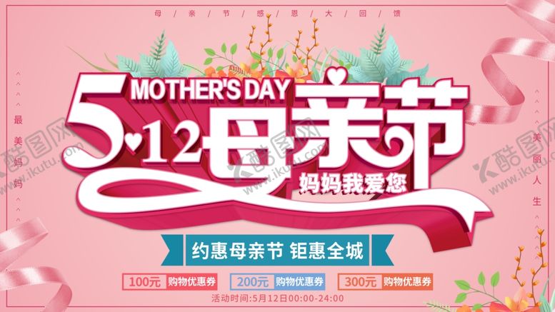 编号：99320510290019218256【酷图网】源文件下载-母亲节