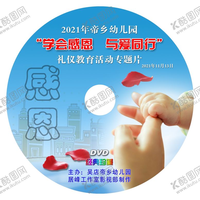 编号：23645107030713027082【酷图网】源文件下载-感恩活动光盘封面