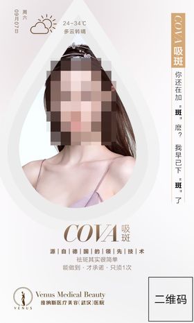 医美早安海报朋友圈