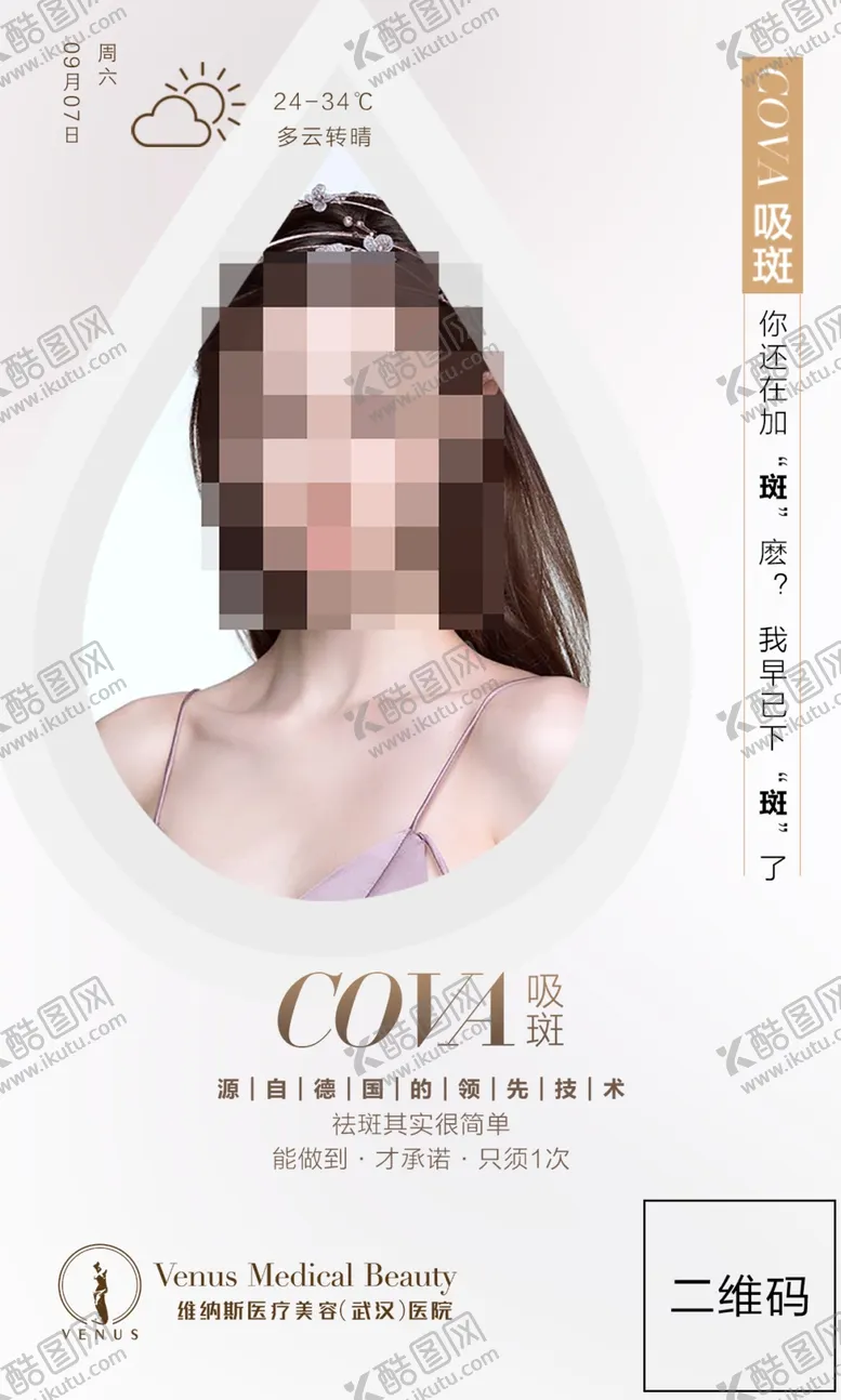 编号：25467007010610276912【酷图网】源文件下载-医美朋友圈早安海报