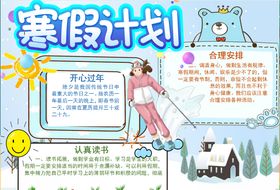 寒假作息时间表小报