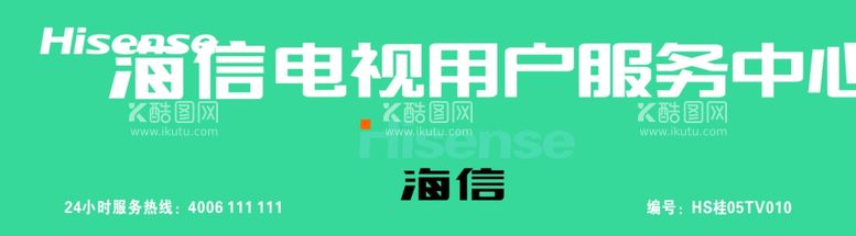 编号：14156412142220153384【酷图网】源文件下载-海信电视